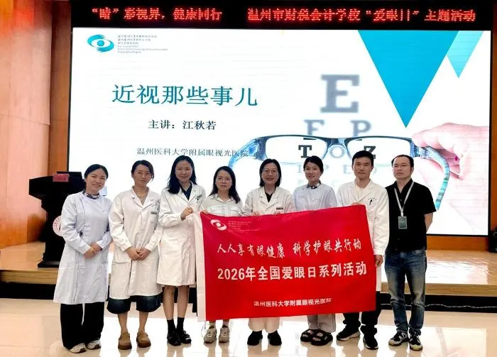 屈光团队到财税会计学校开展爱眼日宣教（原报道配图）