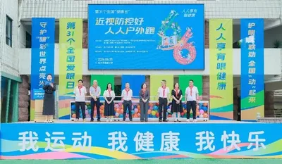 爱眼日系列服务覆盖校园社区与基层(原报道配图)